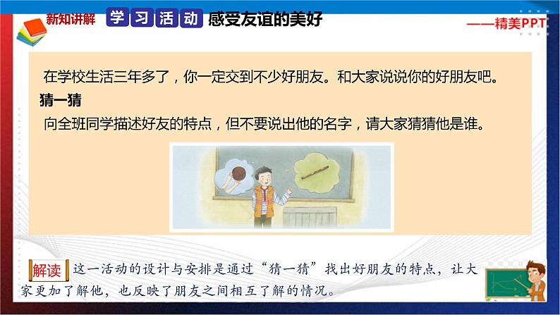 统编版 道德与法治 四年级下册 1.1说说我的好朋友  课件第3页