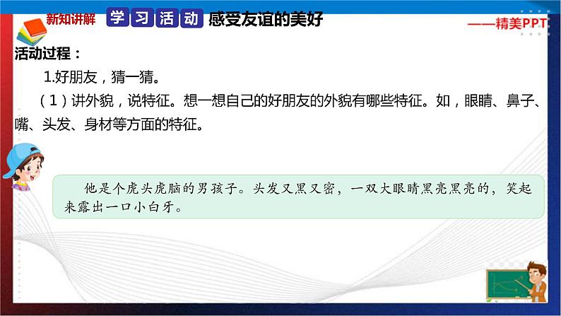 统编版 道德与法治 四年级下册 1.1说说我的好朋友  课件第4页