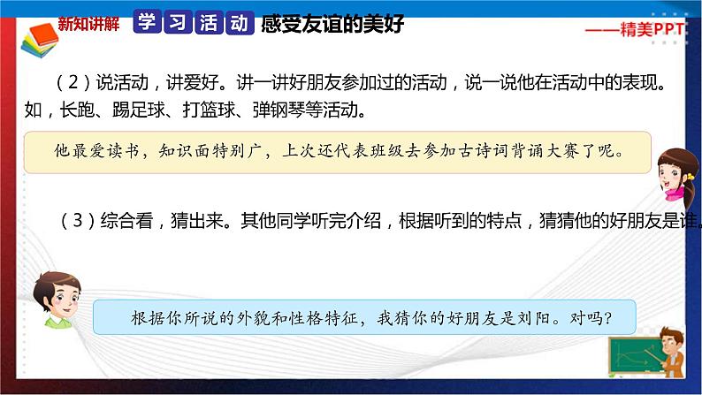 统编版 道德与法治 四年级下册 1.1说说我的好朋友  课件第5页