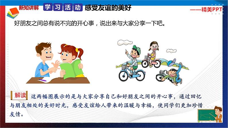 统编版 道德与法治 四年级下册 1.1说说我的好朋友  课件第6页