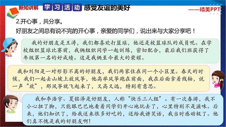 统编版 道德与法治 四年级下册 1.1说说我的好朋友  课件第7页