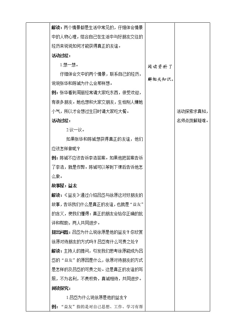 统编版 道德与法治 四年级下册 1.2好朋友 真友谊  课件+教案+试题+素材02