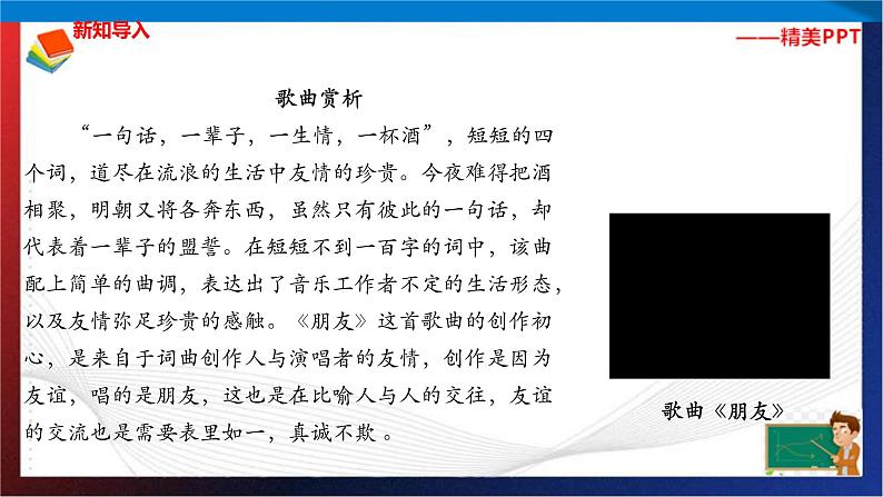 统编版 道德与法治 四年级下册 1.2好朋友 真友谊  课件+教案+试题+素材01