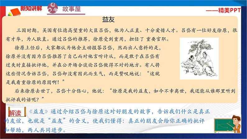 统编版 道德与法治 四年级下册 1.2好朋友 真友谊  课件+教案+试题+素材08