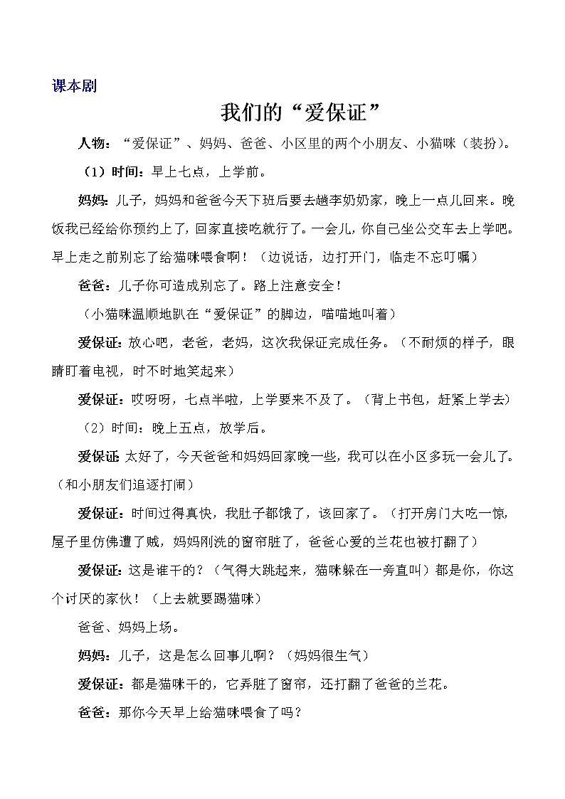 统编版 道德与法治 四年级下册 2.1谁还相信他的话  课件+教案+试题+素材01