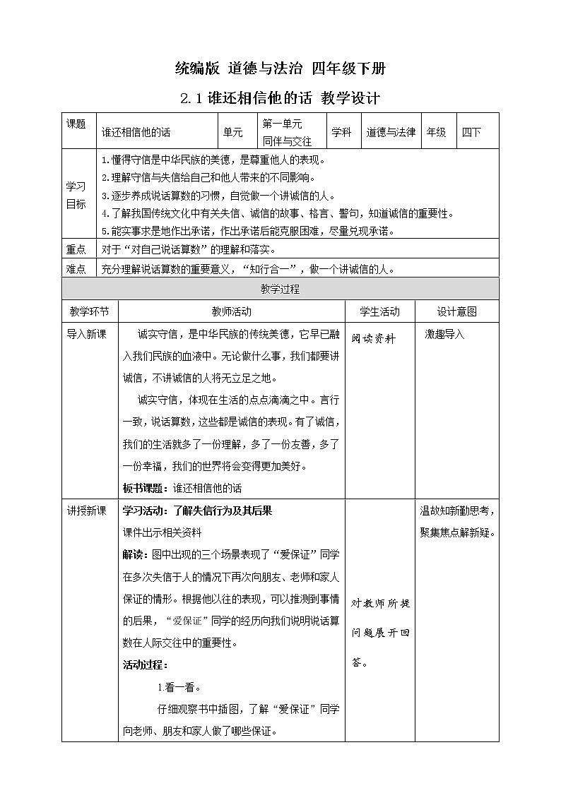 统编版 道德与法治 四年级下册 2.1谁还相信他的话  课件+教案+试题+素材01
