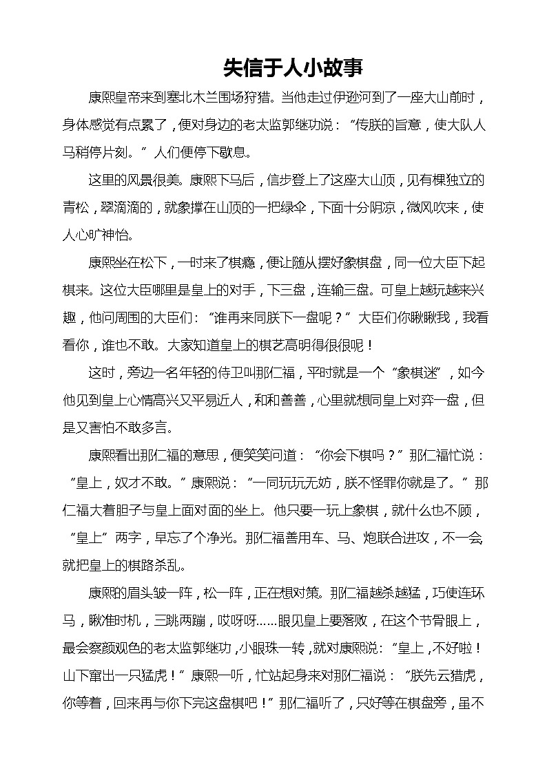 统编版 道德与法治 四年级下册 2.1谁还相信他的话  课件+教案+试题+素材01