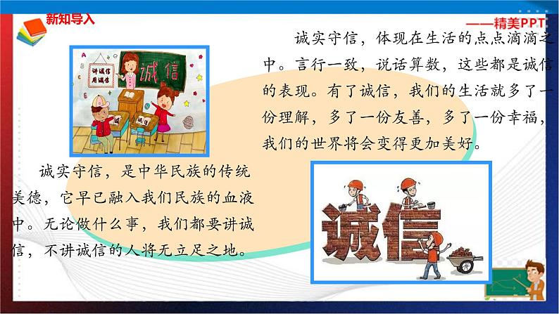 统编版 道德与法治 四年级下册 2.1谁还相信他的话  课件+教案+试题+素材01