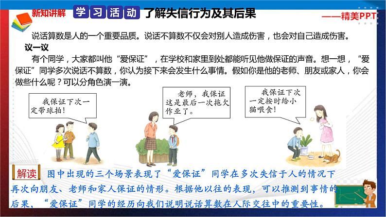 统编版 道德与法治 四年级下册 2.1谁还相信他的话  课件+教案+试题+素材03