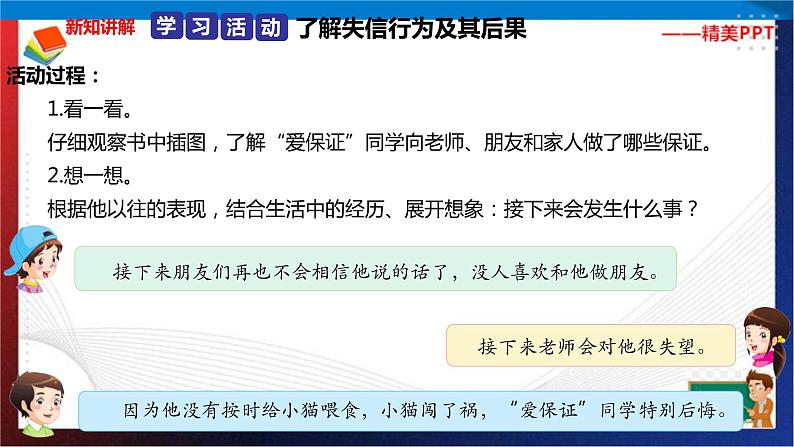 统编版 道德与法治 四年级下册 2.1谁还相信他的话  课件+教案+试题+素材04