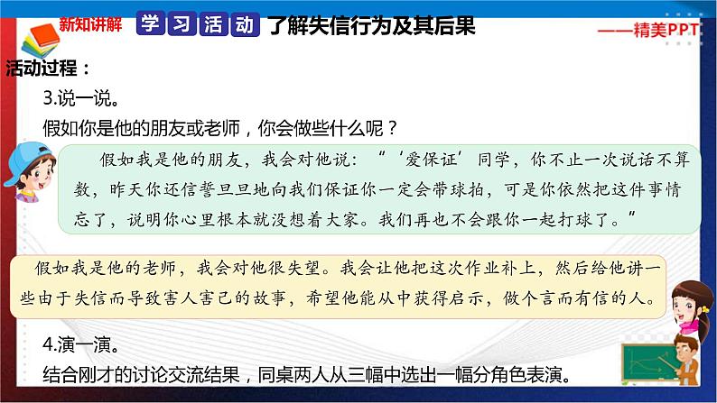 统编版 道德与法治 四年级下册 2.1谁还相信他的话  课件+教案+试题+素材05