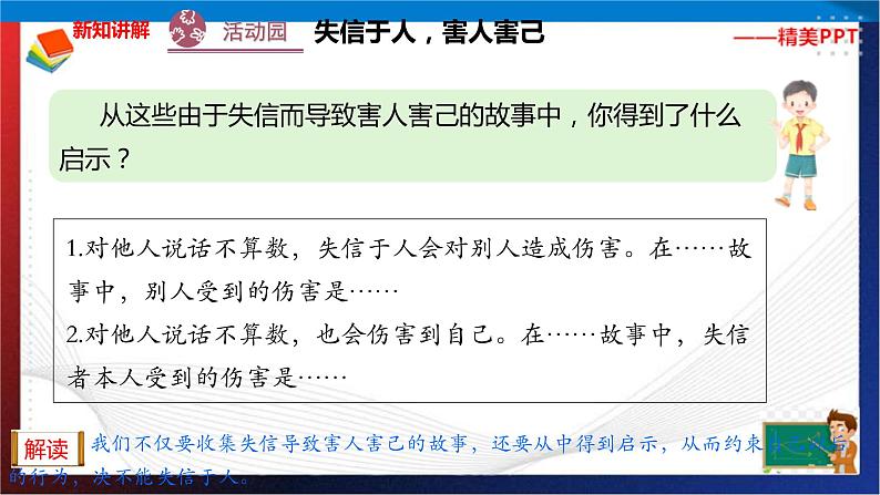 统编版 道德与法治 四年级下册 2.1谁还相信他的话  课件+教案+试题+素材07