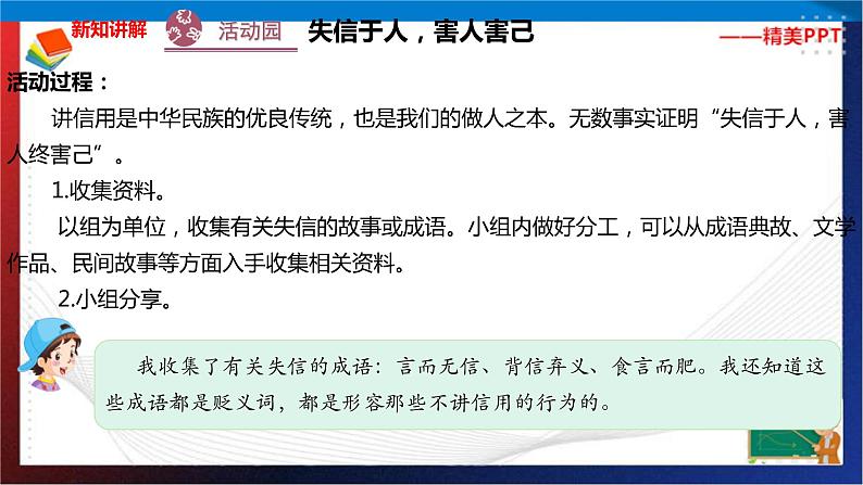 统编版 道德与法治 四年级下册 2.1谁还相信他的话  课件+教案+试题+素材08