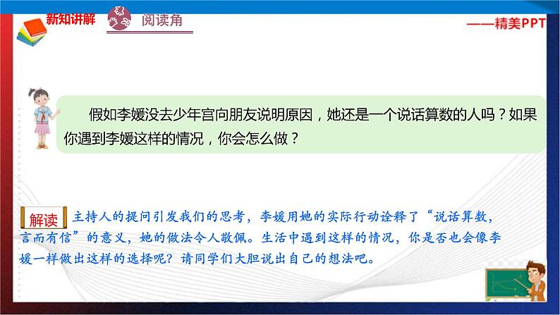 统编版 道德与法治 四年级下册 2.2那些说话算数的人 课件第4页