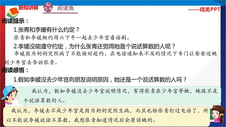 统编版 道德与法治 四年级下册 2.2那些说话算数的人 课件第5页