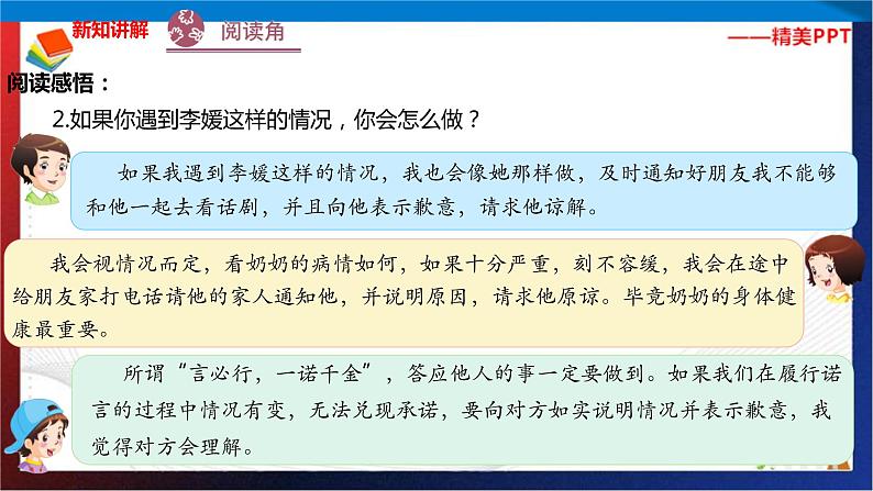 统编版 道德与法治 四年级下册 2.2那些说话算数的人 课件第6页