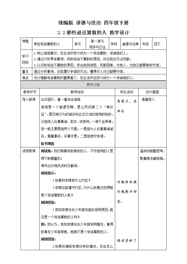 统编版 道德与法治 四年级下册 2.2那些说话算数的人 课件+教案+试题+素材01