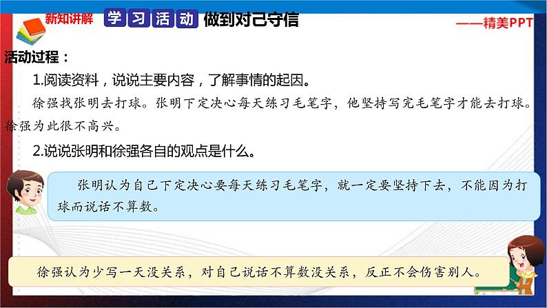 统编版 道德与法治 四年级下册 2.4对自己说话算数  课件第4页