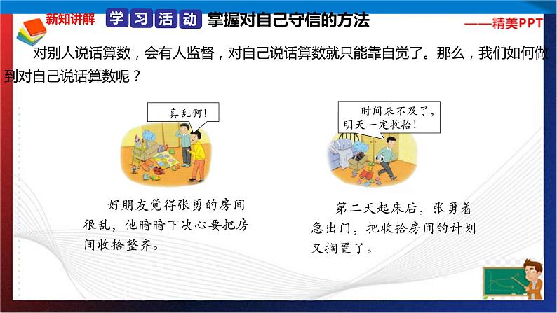 统编版 道德与法治 四年级下册 2.4对自己说话算数  课件第6页