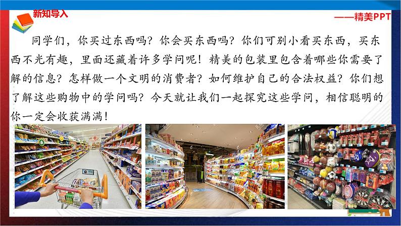 统编版 道德与法治 四年级下册 4.1学会看包装 课件第1页