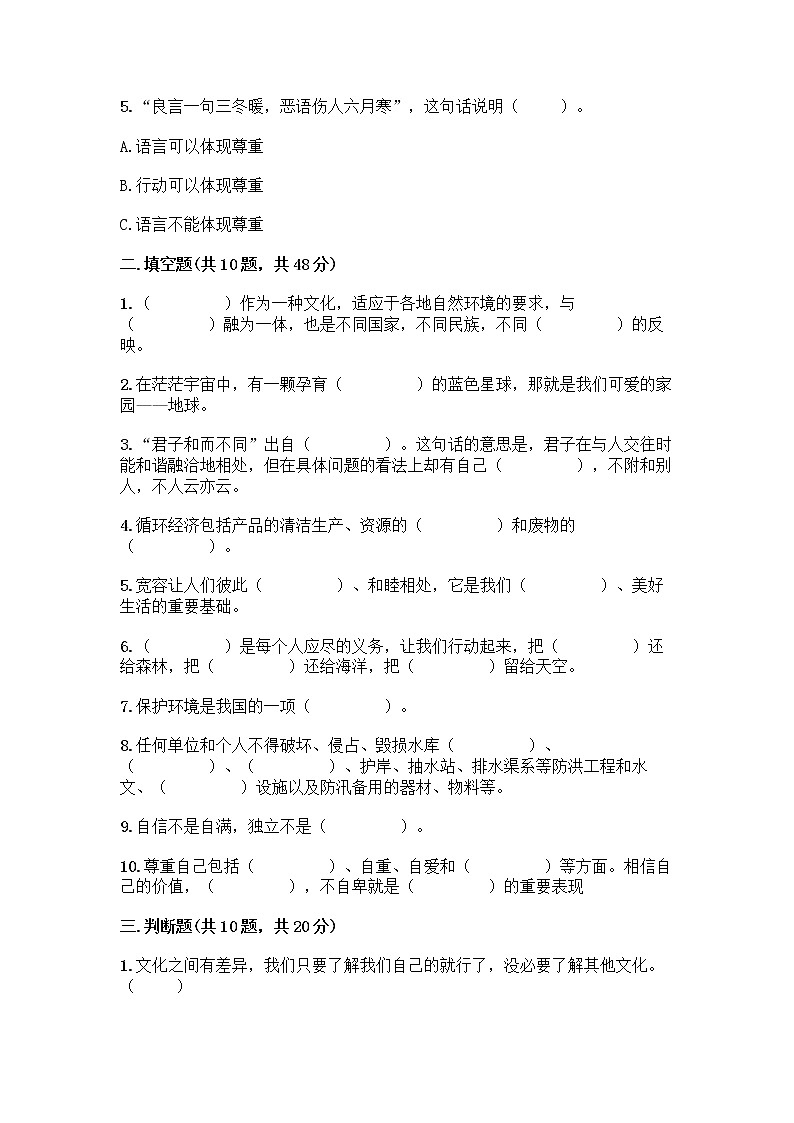 部编版六年级下册道德与法治期末测试卷附参考答案（达标题）02