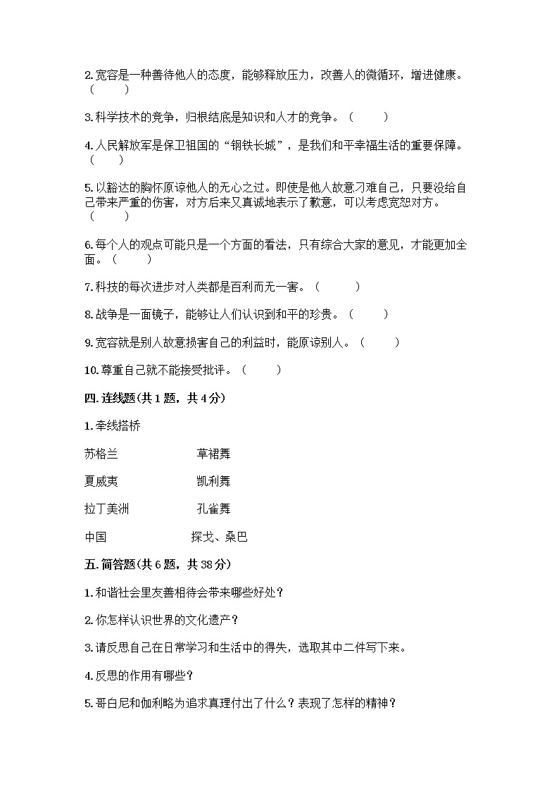 部编版六年级下册道德与法治期末测试卷附参考答案（达标题）03