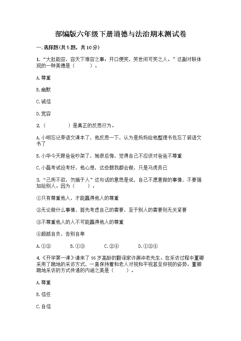部编版六年级下册道德与法治期末测试卷附参考答案AB卷01