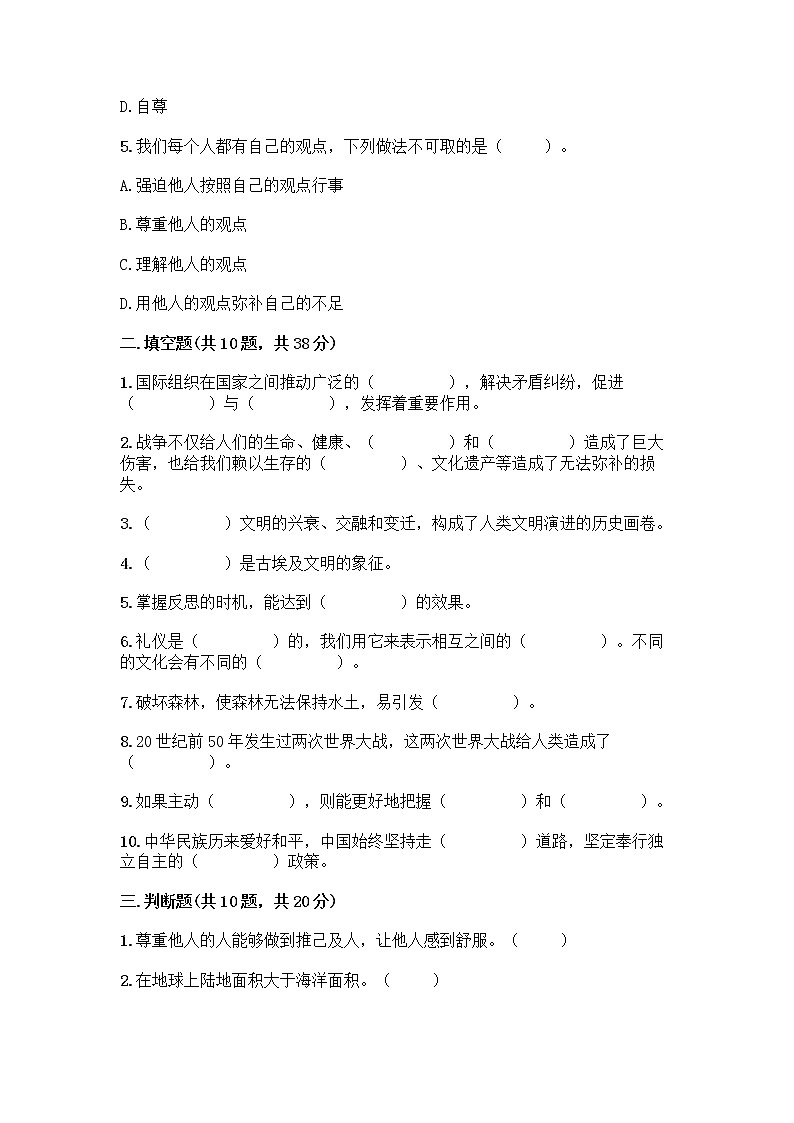 部编版六年级下册道德与法治期末测试卷附参考答案AB卷02