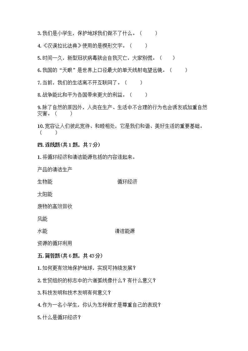 部编版六年级下册道德与法治期末测试卷附参考答案AB卷03