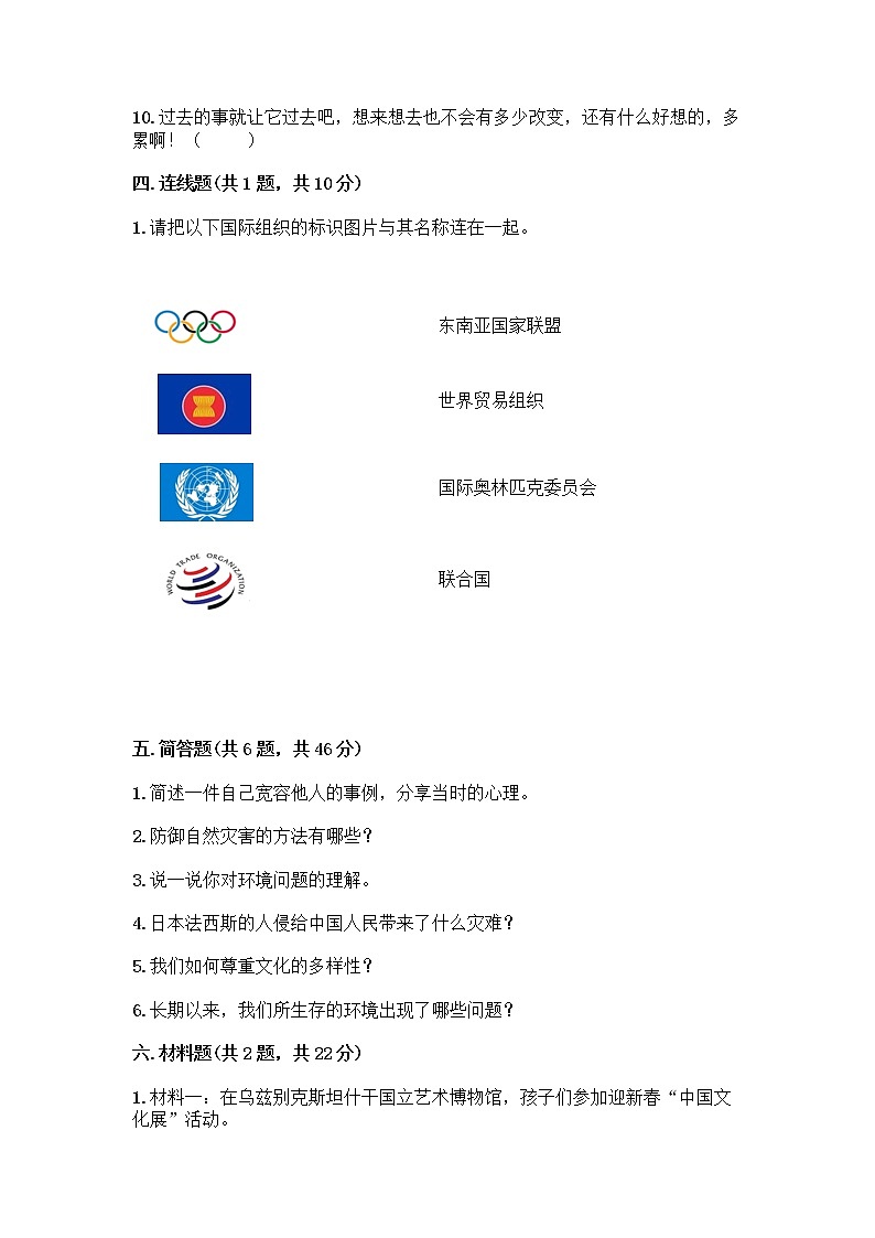 部编版六年级下册道德与法治期末测试卷附参考答案（A卷）03