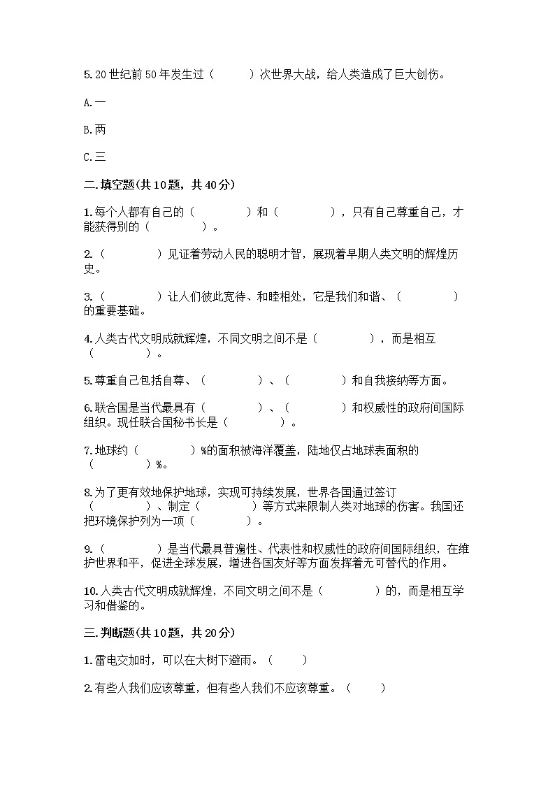 部编版六年级下册道德与法治期末测试卷附参考答案（培优A卷）02