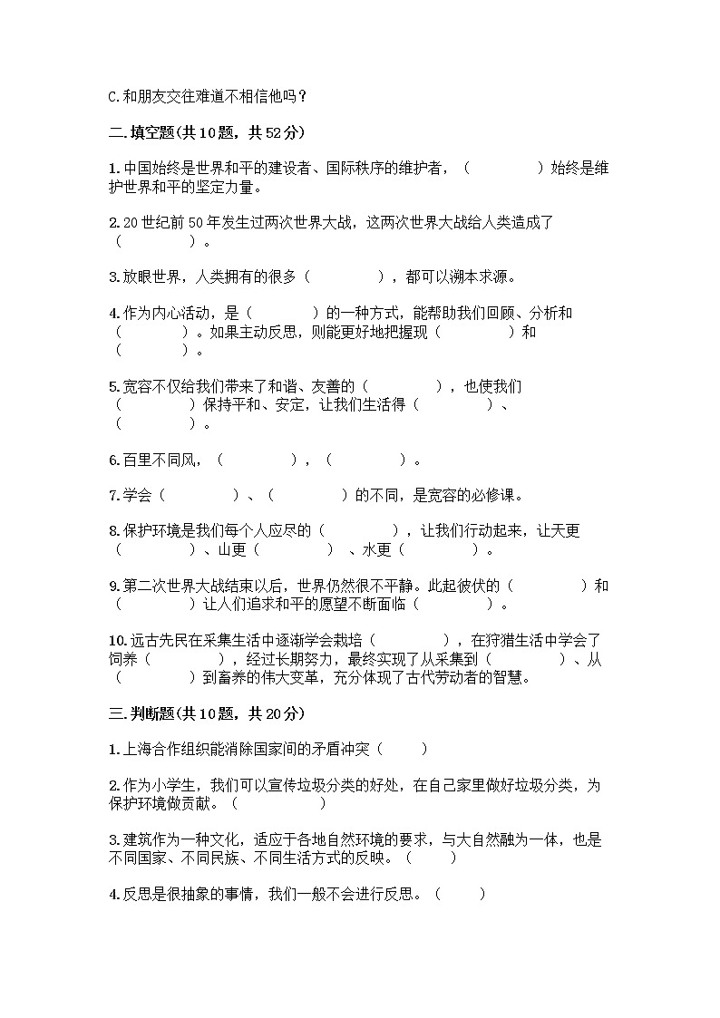 部编版六年级下册道德与法治期末测试卷附参考答案（培优）02