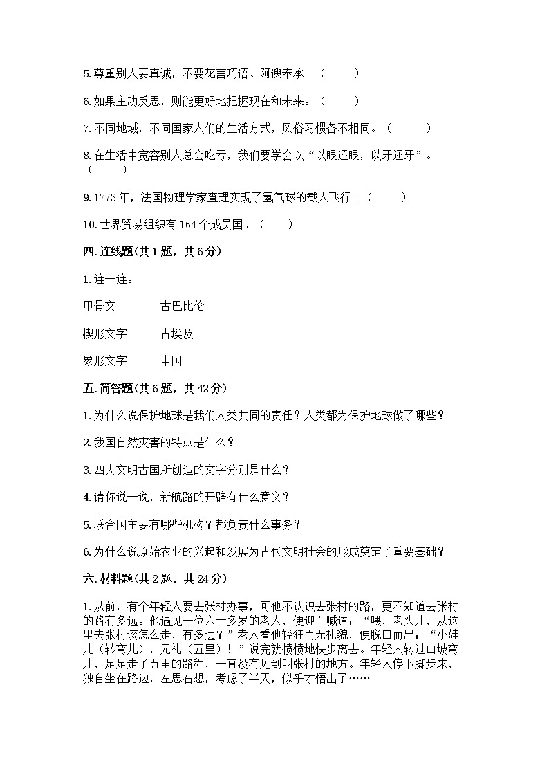 部编版六年级下册道德与法治期末测试卷附参考答案（培优）03