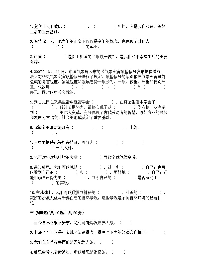 部编版六年级下册道德与法治期末测试卷附参考答案（基础题）第2页