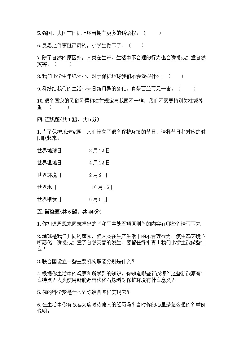 部编版六年级下册道德与法治期末测试卷附参考答案（基础题）第3页