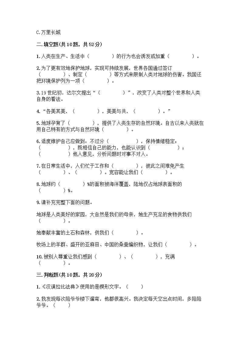 部编版六年级下册道德与法治期末测试卷附参考答案（综合卷）第2页
