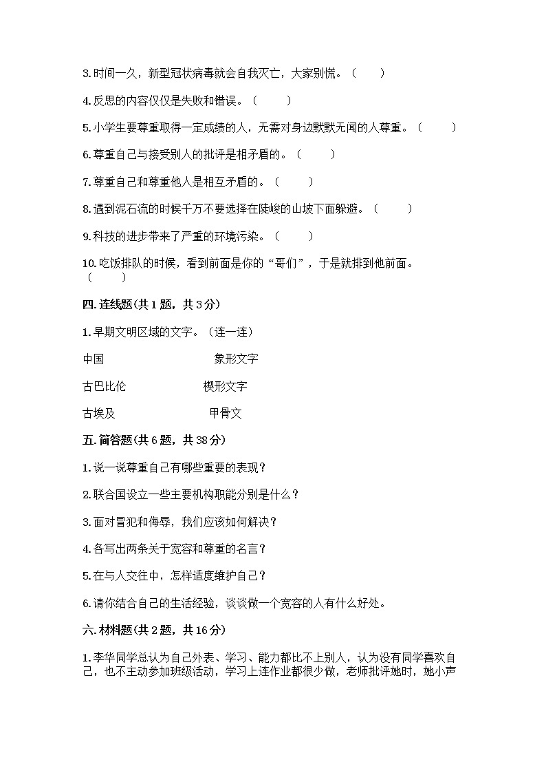 部编版六年级下册道德与法治期末测试卷附参考答案（综合卷）第3页
