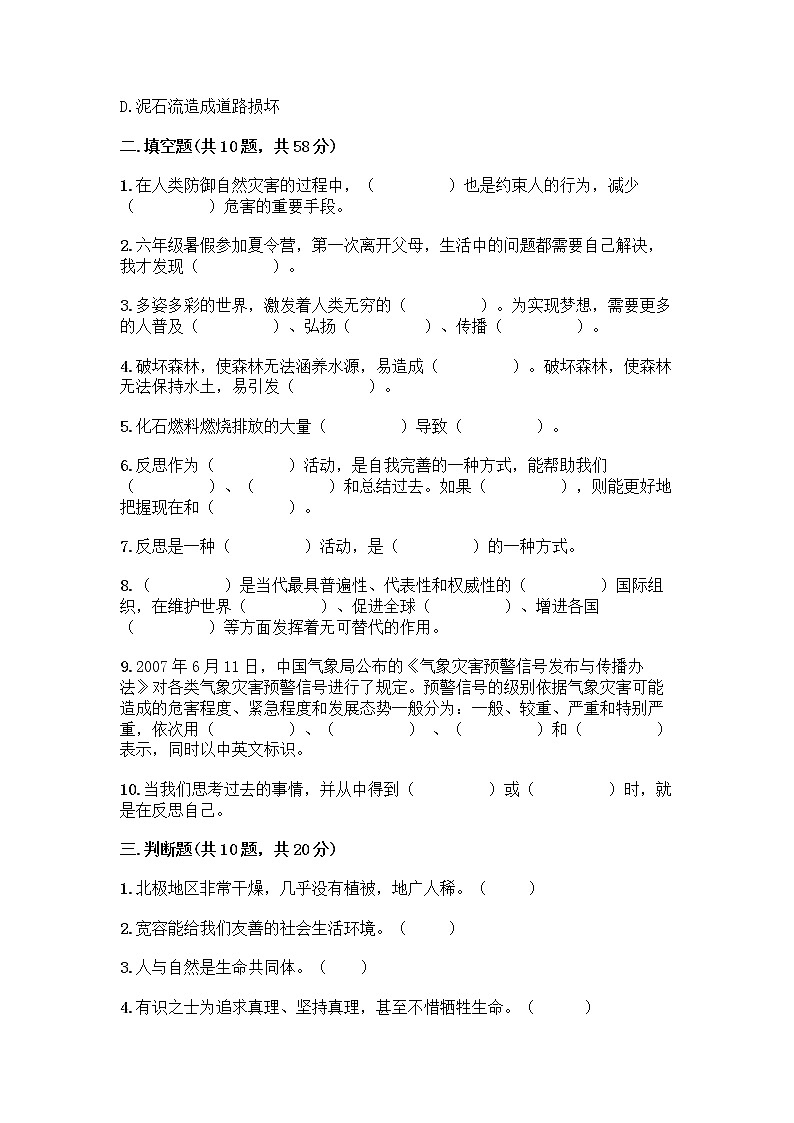 部编版六年级下册道德与法治期末测试卷附参考答案（轻巧夺冠）第2页