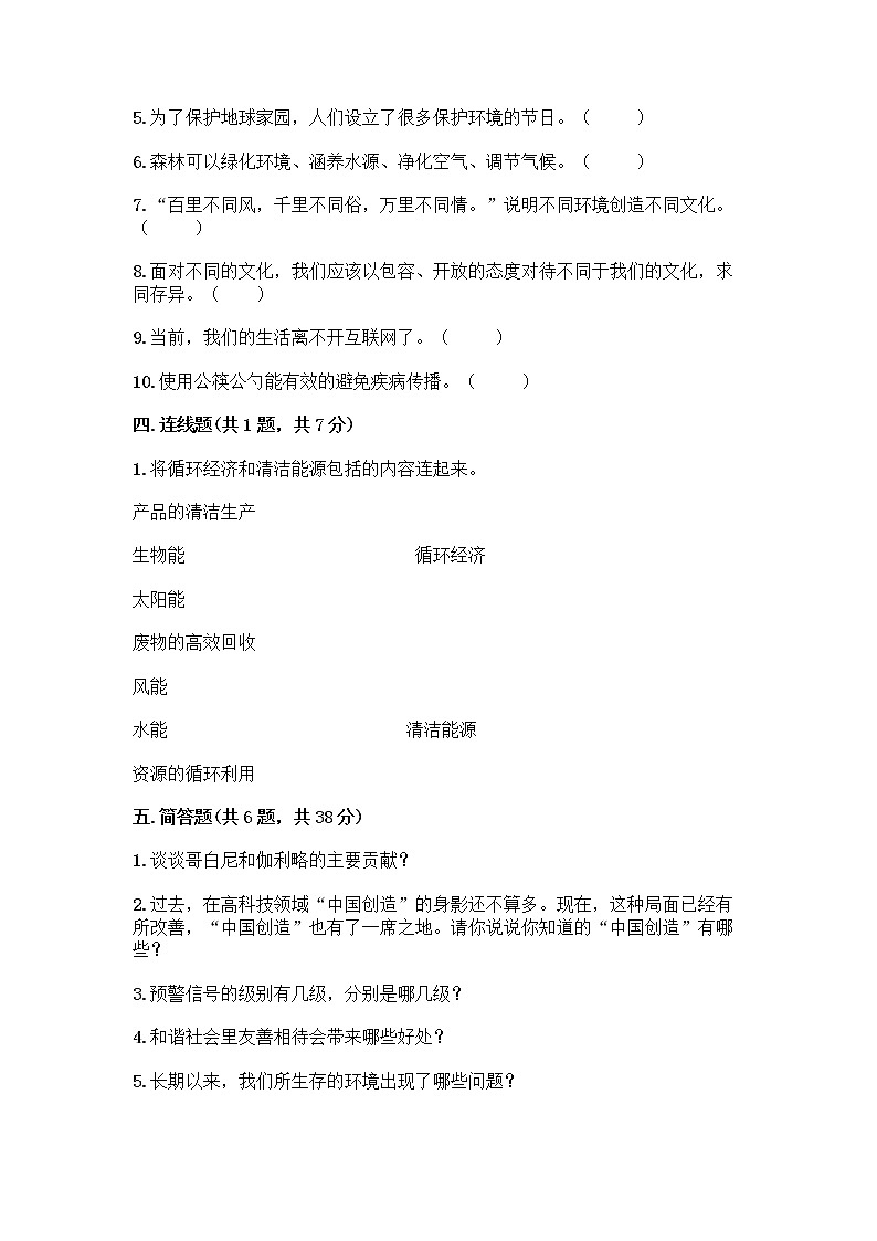 部编版六年级下册道德与法治期末测试卷附参考答案（轻巧夺冠）第3页