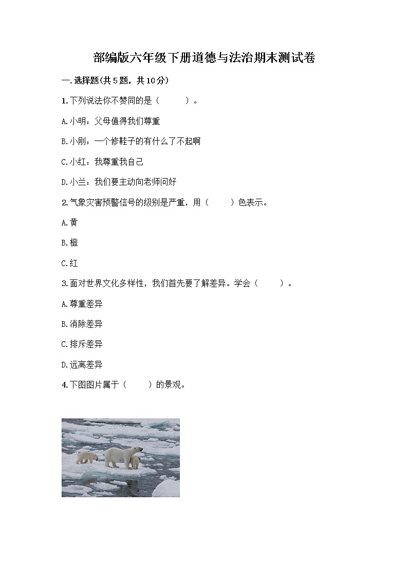 部编版六年级下册道德与法治期末测试卷附参考答案（综合题）01