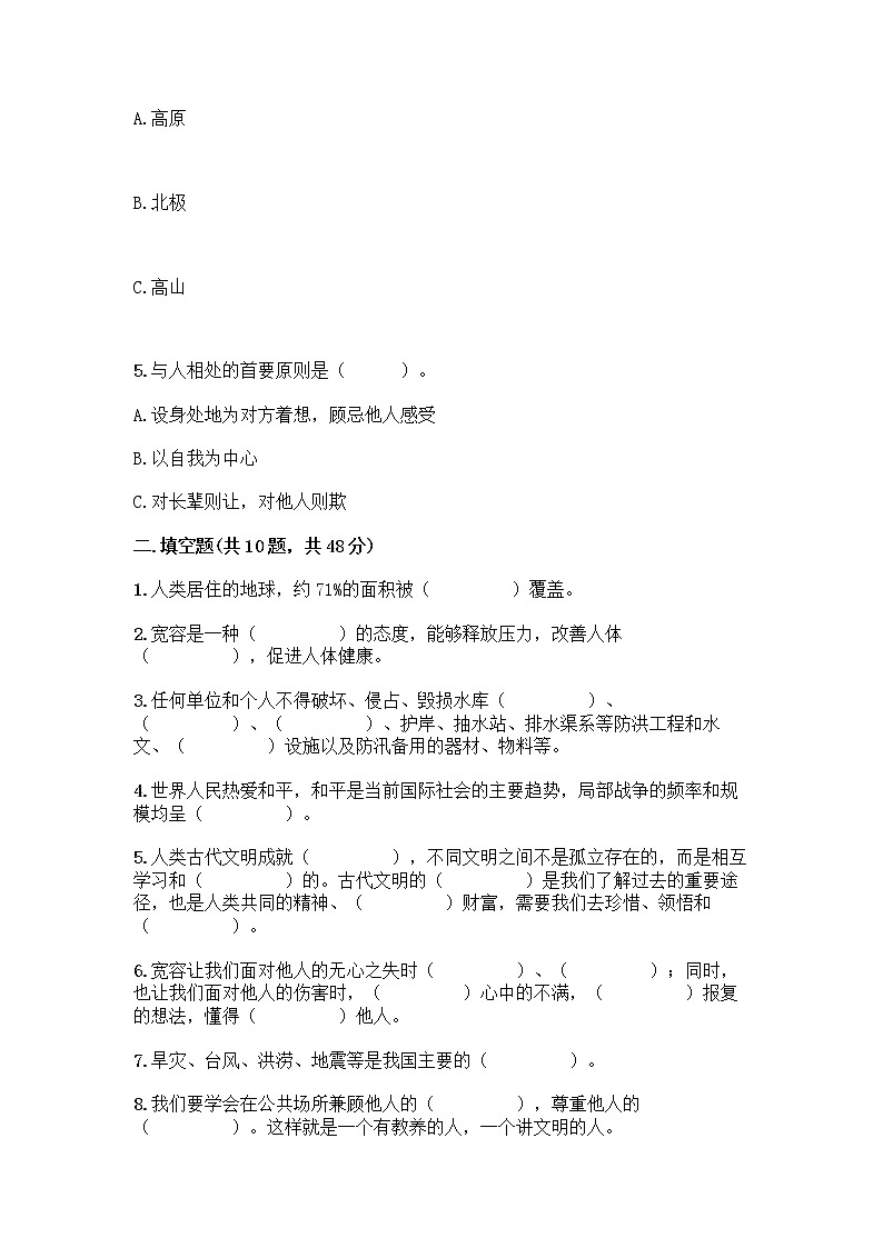 部编版六年级下册道德与法治期末测试卷附参考答案（综合题）02