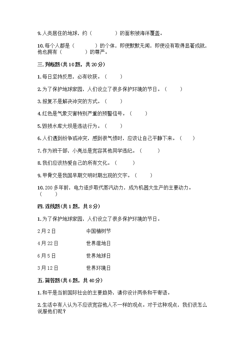 部编版六年级下册道德与法治期末测试卷附参考答案（综合题）03