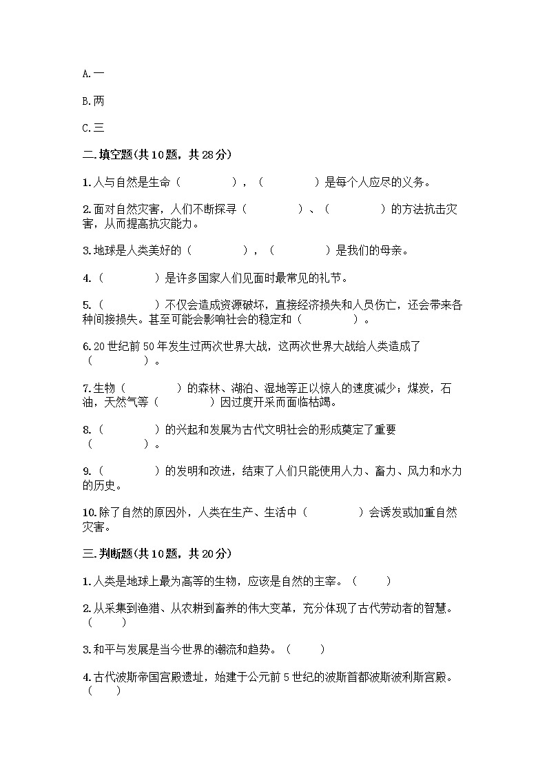 部编版六年级下册道德与法治期末测试卷附参考答案（满分必刷）02