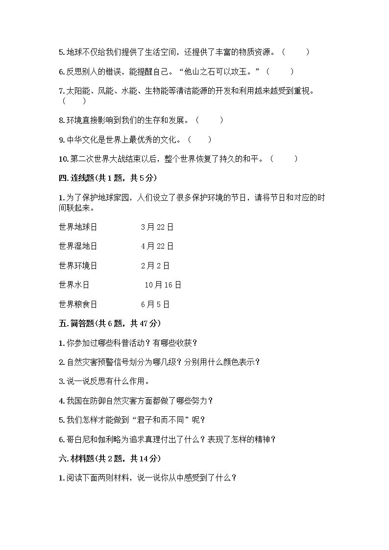部编版六年级下册道德与法治期末测试卷附参考答案（满分必刷）03