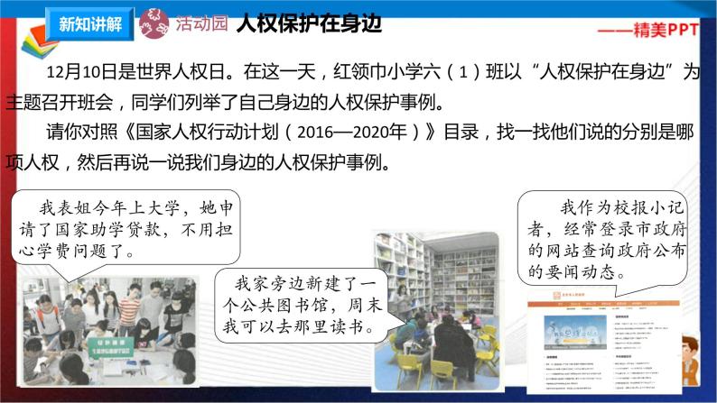 小学政治道德与法治人教部编版六年级上册第二单元我们是公民4公民的