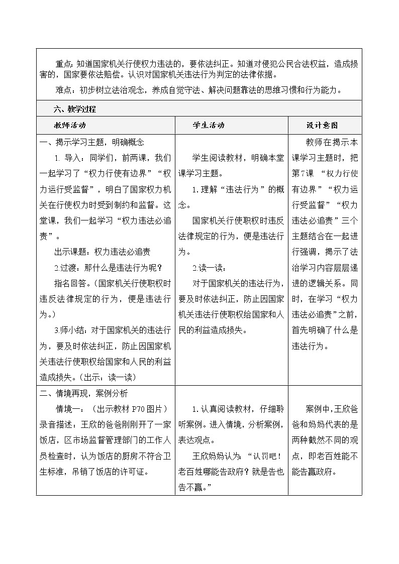 权力受到制约和监督 第三课时 教案第2页