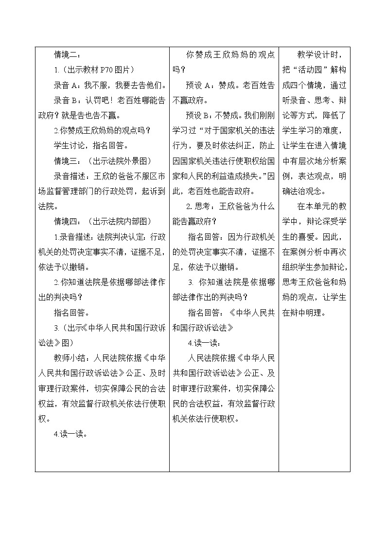权力受到制约和监督 第三课时 教案第3页