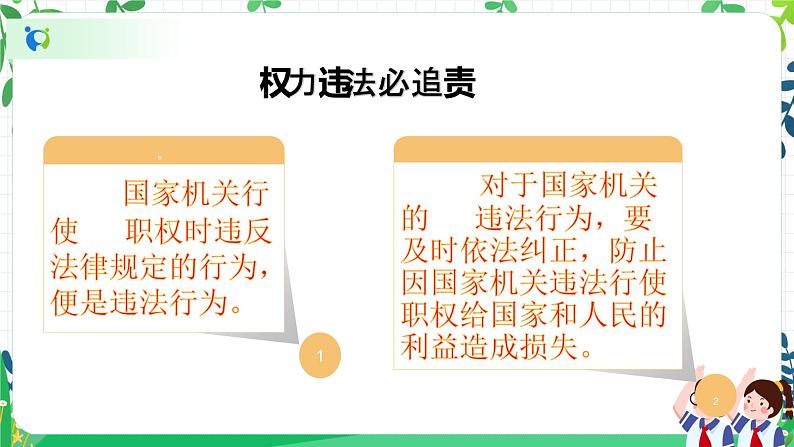 权力受到制约和监督 第三课时 课件第2页