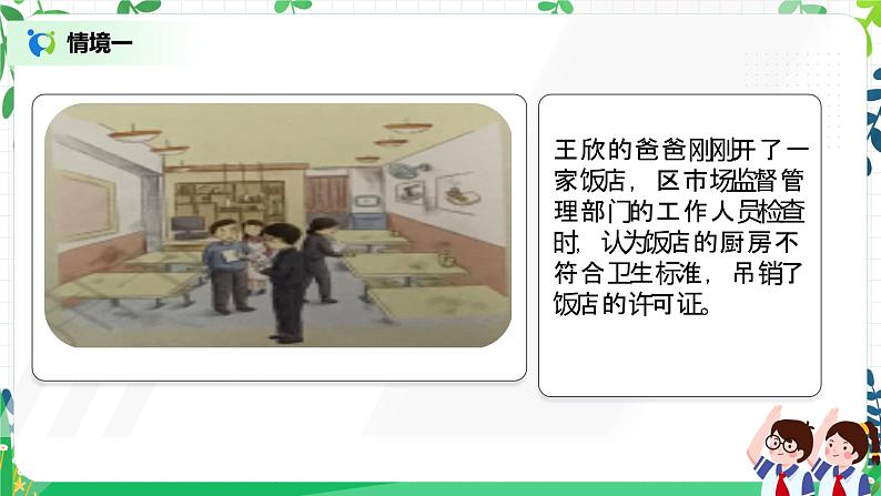 权力受到制约和监督 第三课时 课件第3页