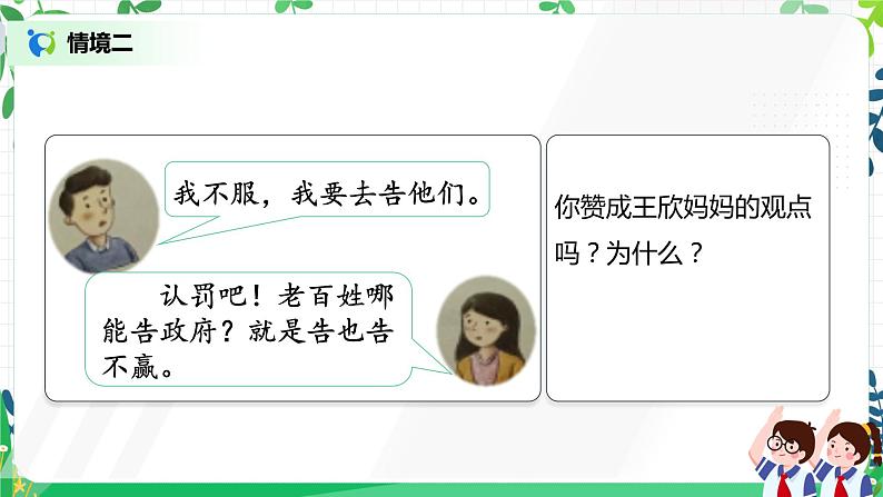 权力受到制约和监督 第三课时 课件第4页